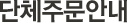 ´ÜüÁÖ¹®¾È³»